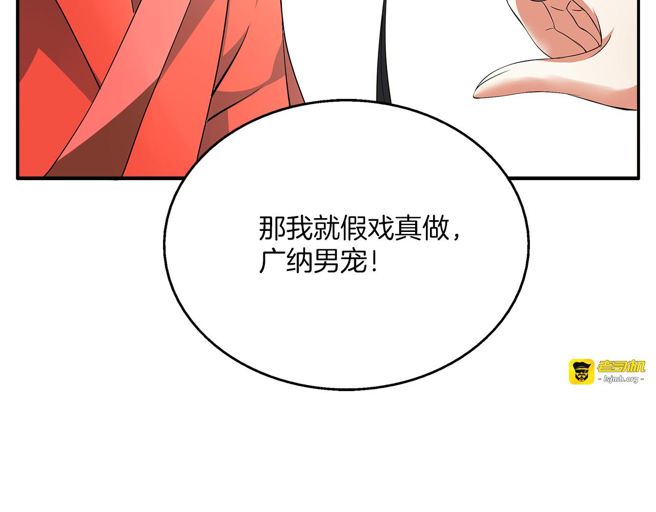 第2话 三人洞房？！ 第 57 页