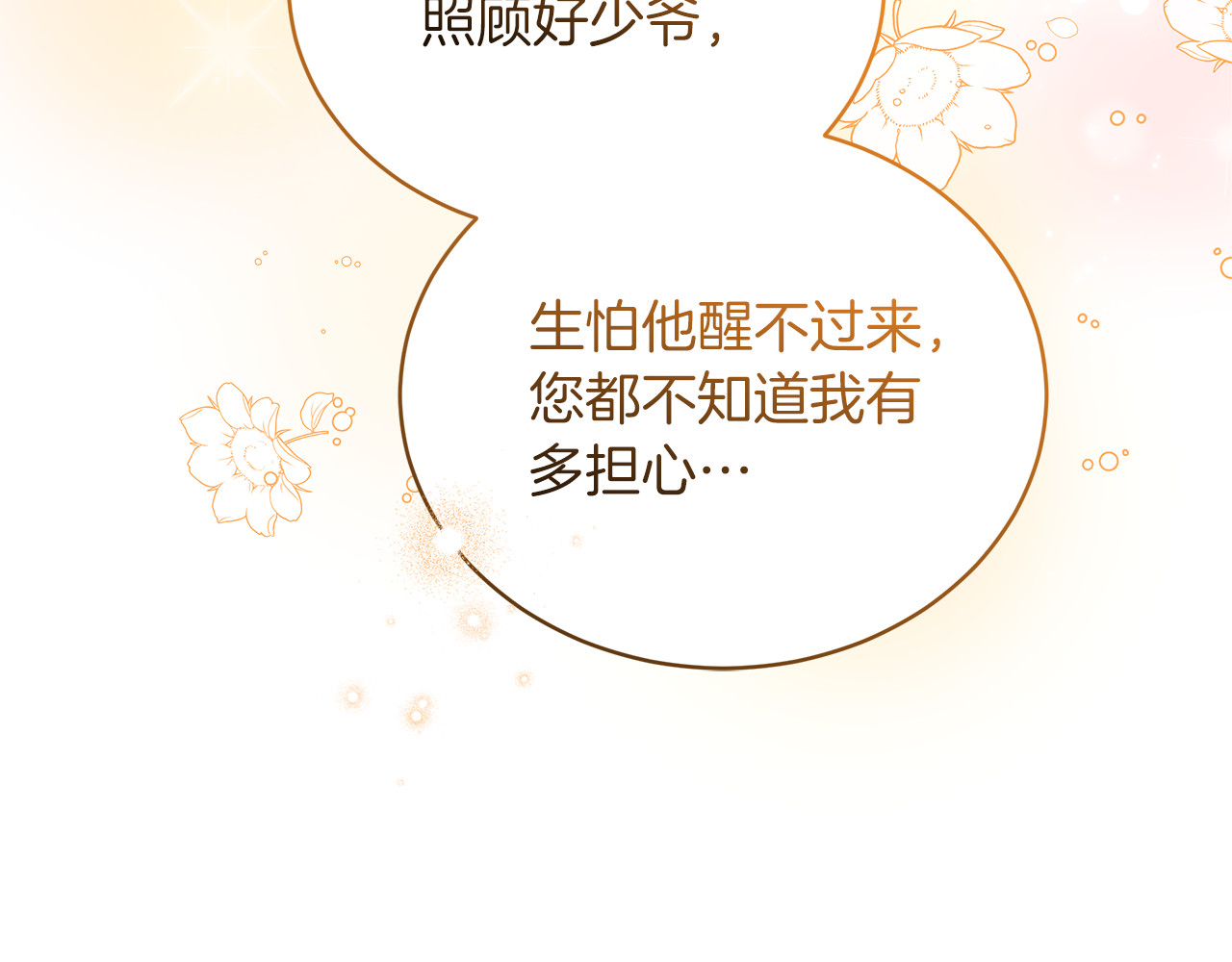 第85话 亲爱的儿子 第 148 页