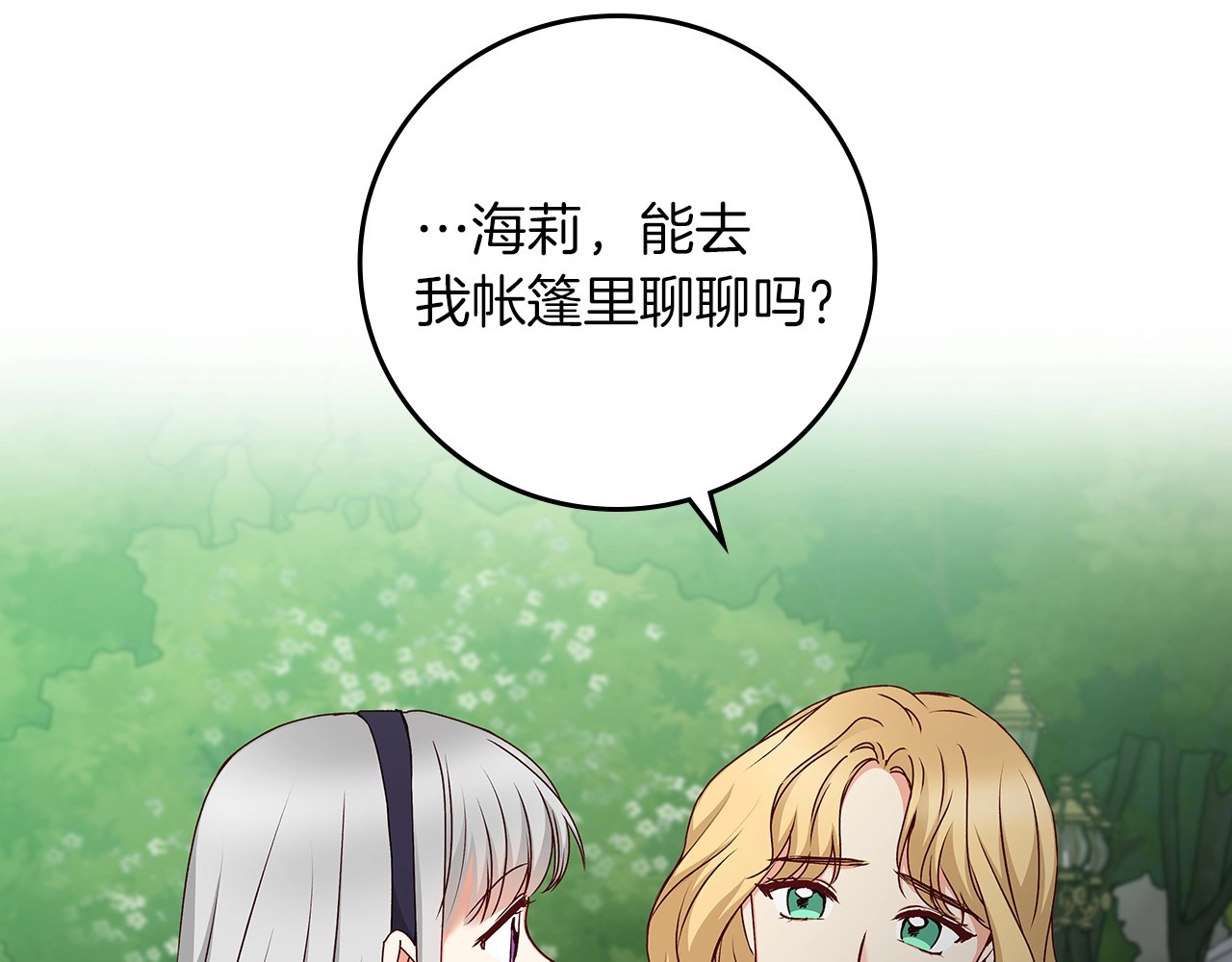 第76话 小帐篷谈心 第 132 页