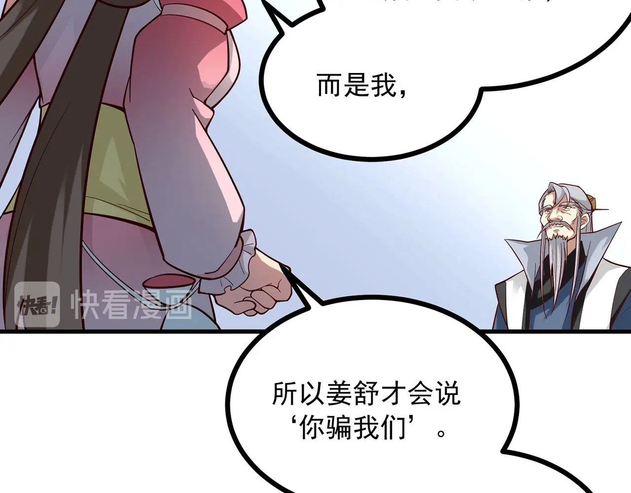 第89话 刷好感进行时 第 44 页