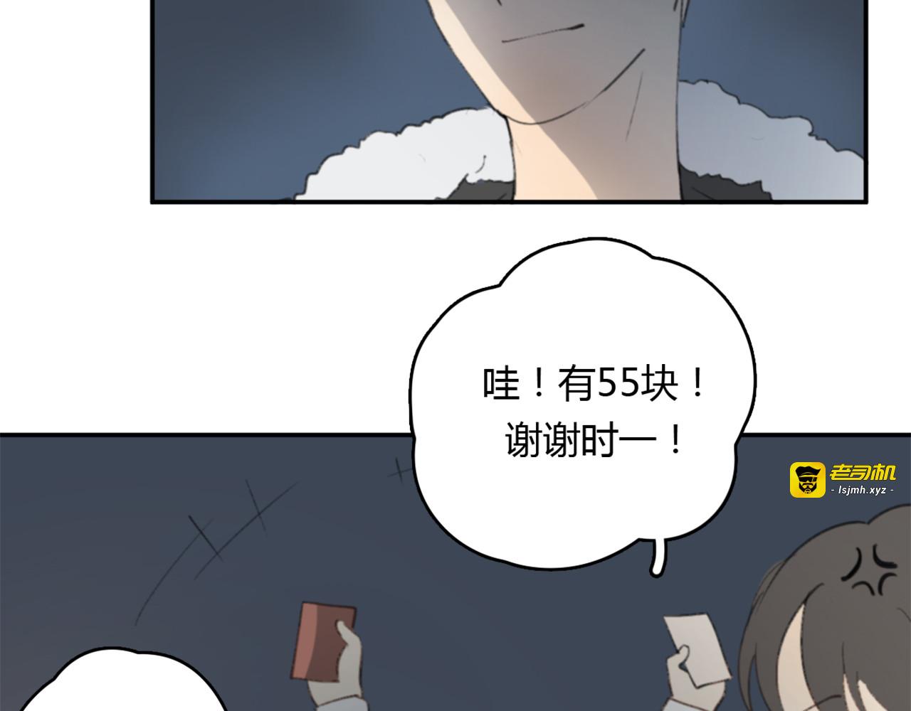 第23话 时一偏心鬼，红包都给明起更大的 第 63 页