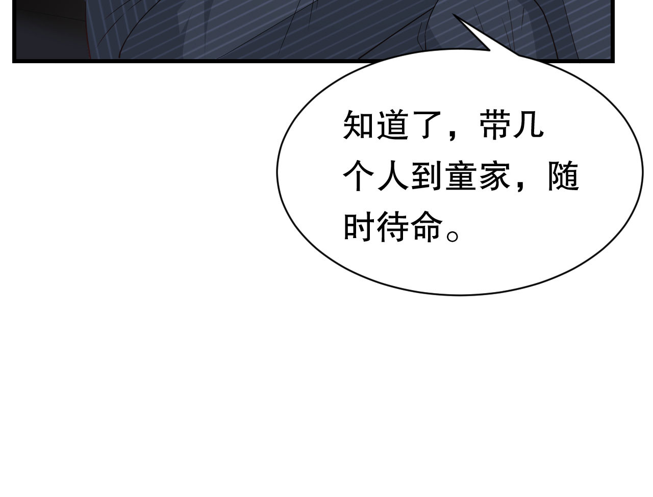第53话 试探 第 58 页