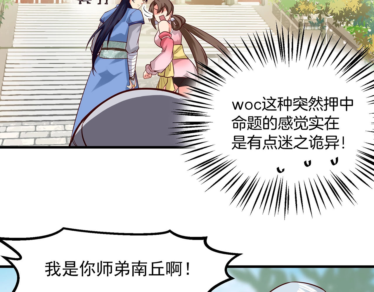 第86话 师兄你没死？！ 第 14 页