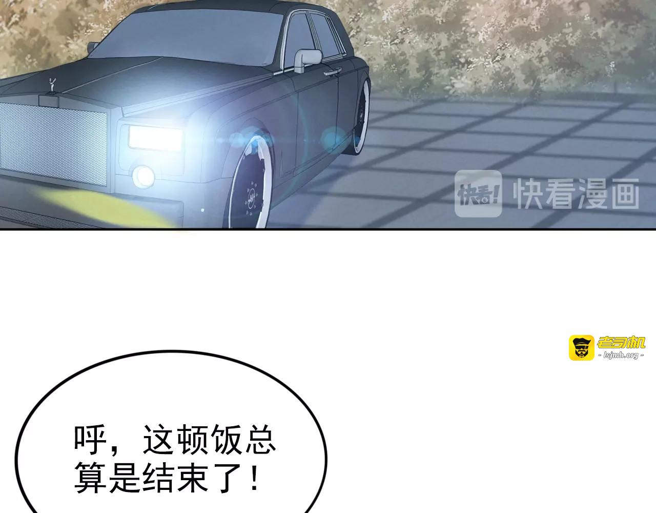 第29话 权少PK岳父大人！ 第 67 页