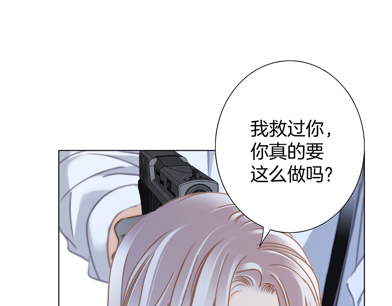 第21话：喜欢上了同一个人 第 16 页