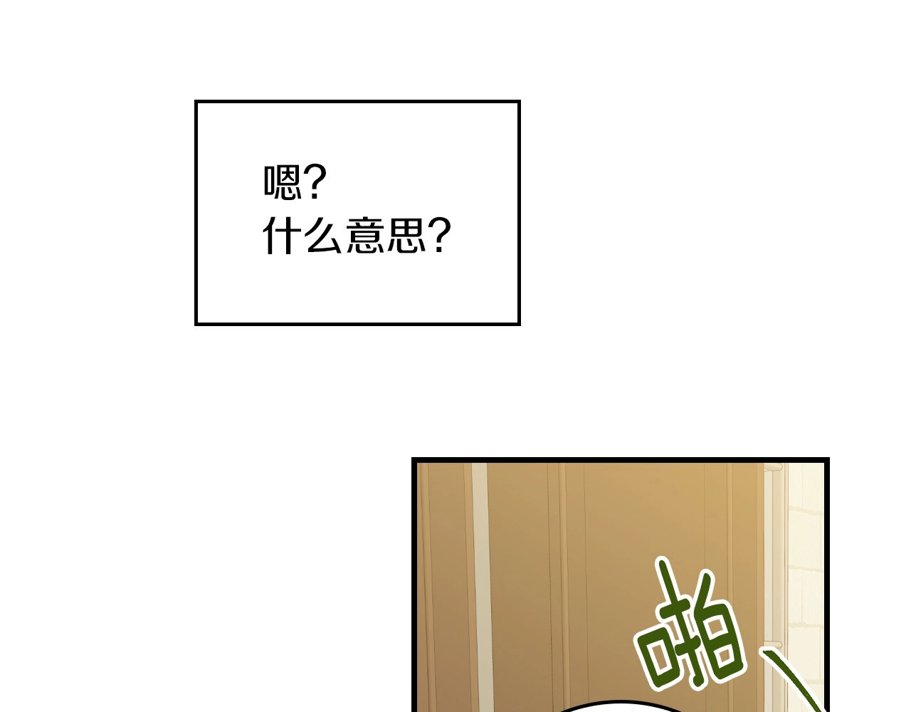 第45话 能否赐予我这份荣幸呢 第 132 页