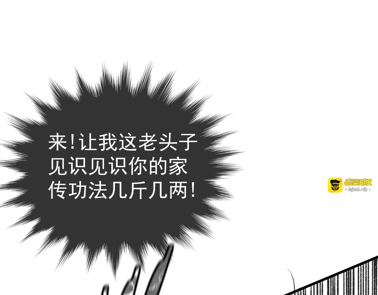 第七话 武痴的大长老 第 75 页