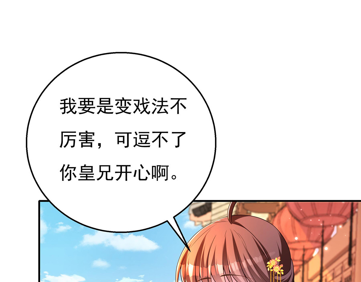 第162话 妩公主 第 86 页