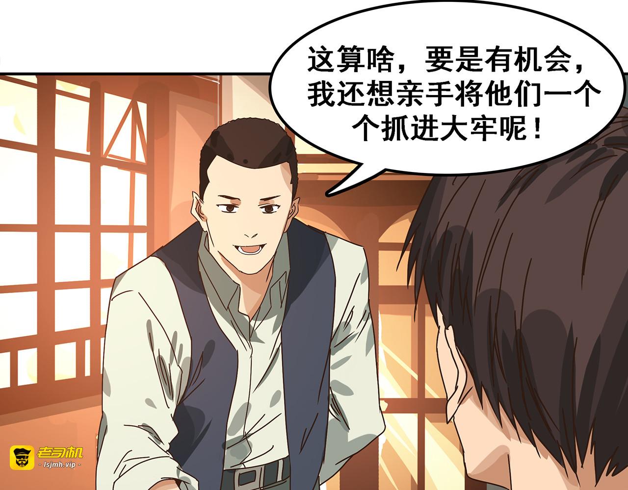 第五话 碟中谍，叛徒除叛徒！ 第 77 页