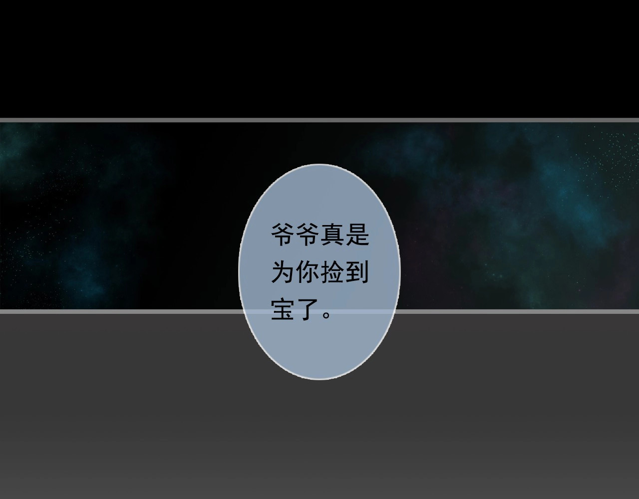 第15话 木剑之源 第 58 页