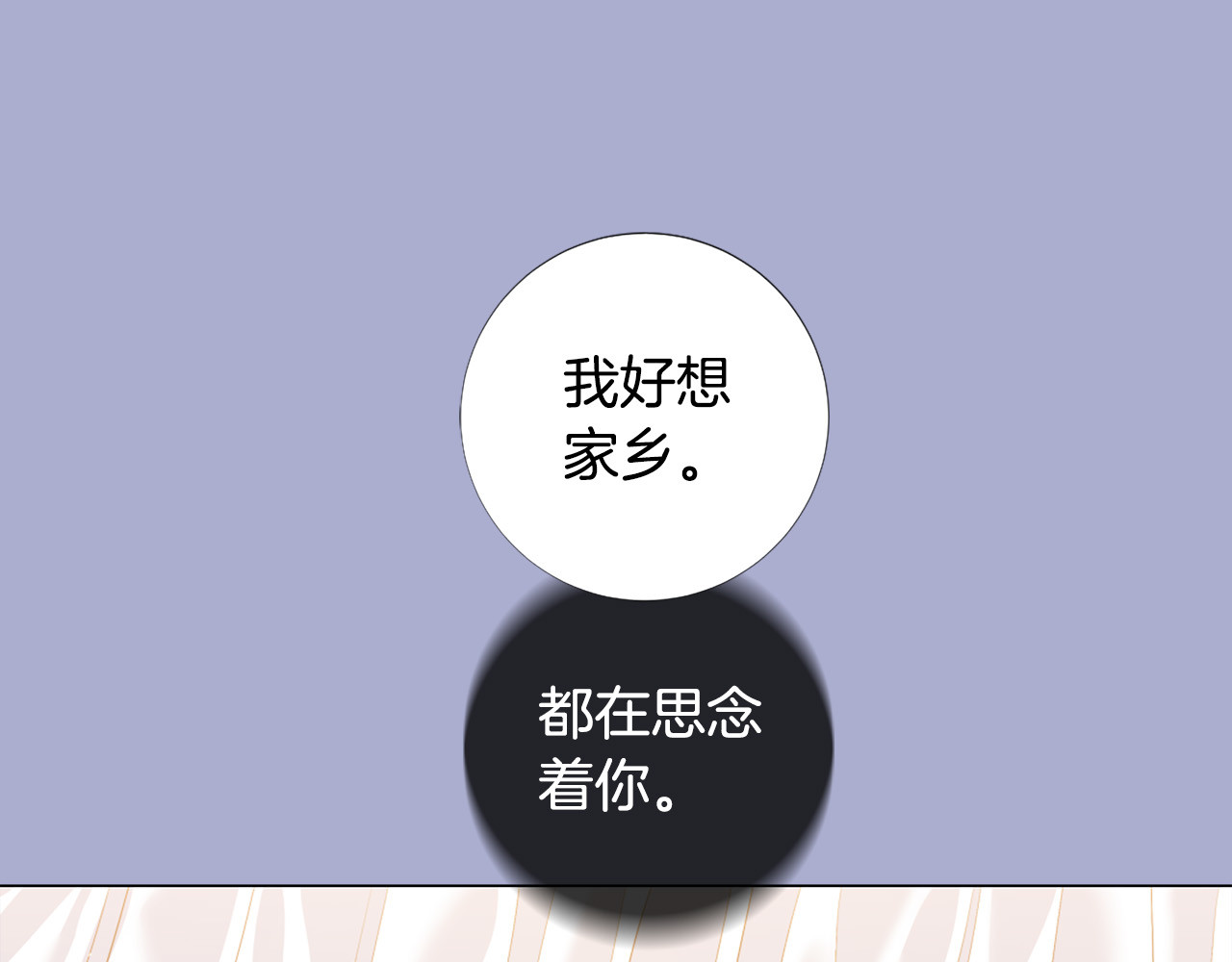 第91话 是否爱过？ 第 96 页