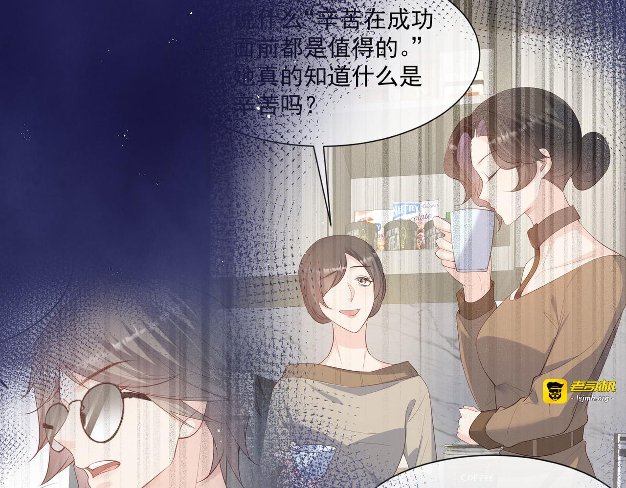 第73话 保护未来总裁夫人 第 37 页