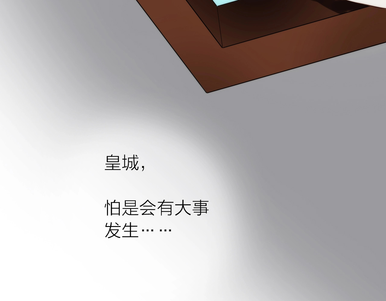 第35话 暗波汹涌 第 90 页