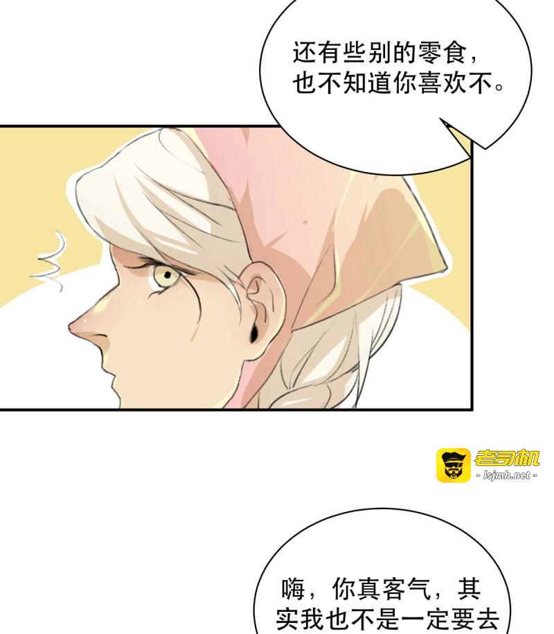 第93话 所以你们到底是什么关系 第 9 页