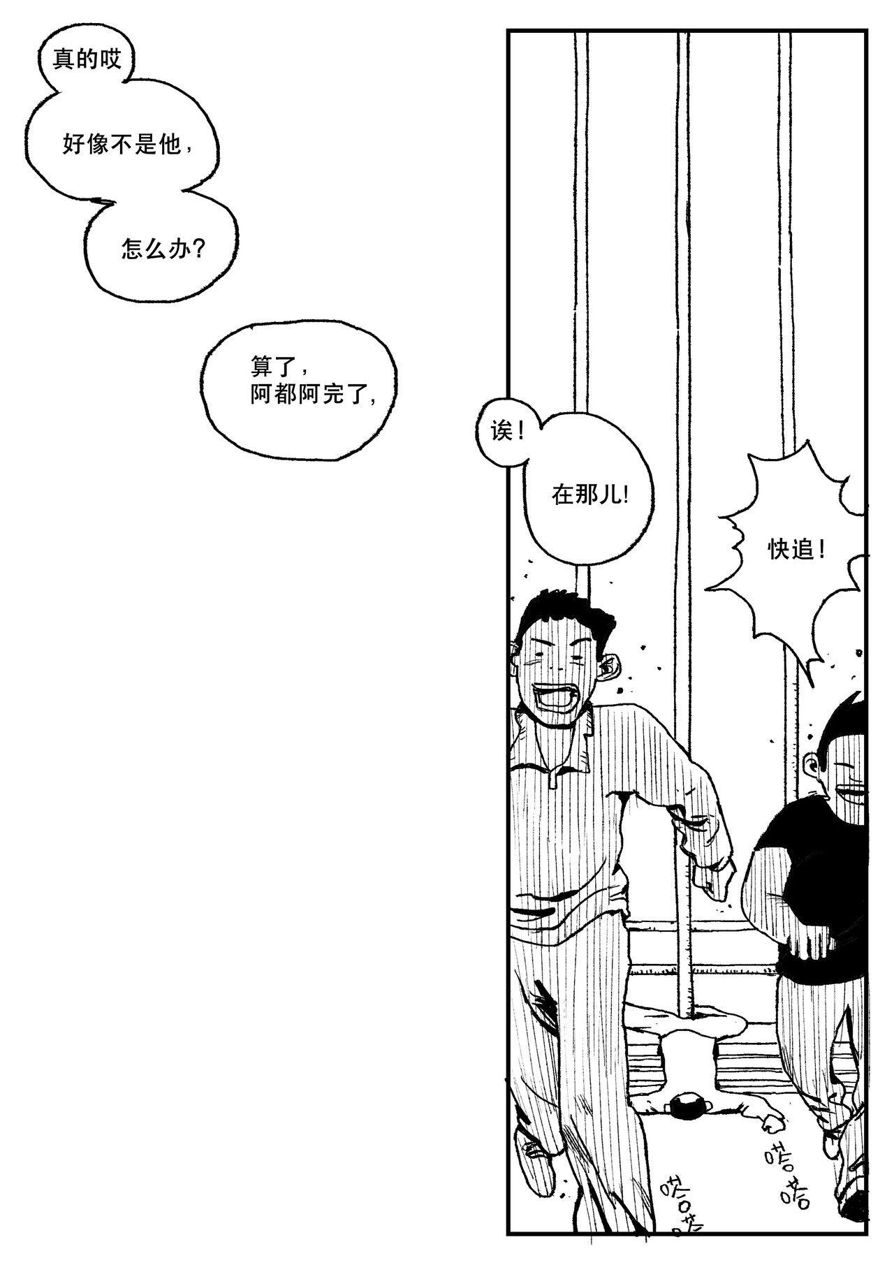 第七话 第 20 页