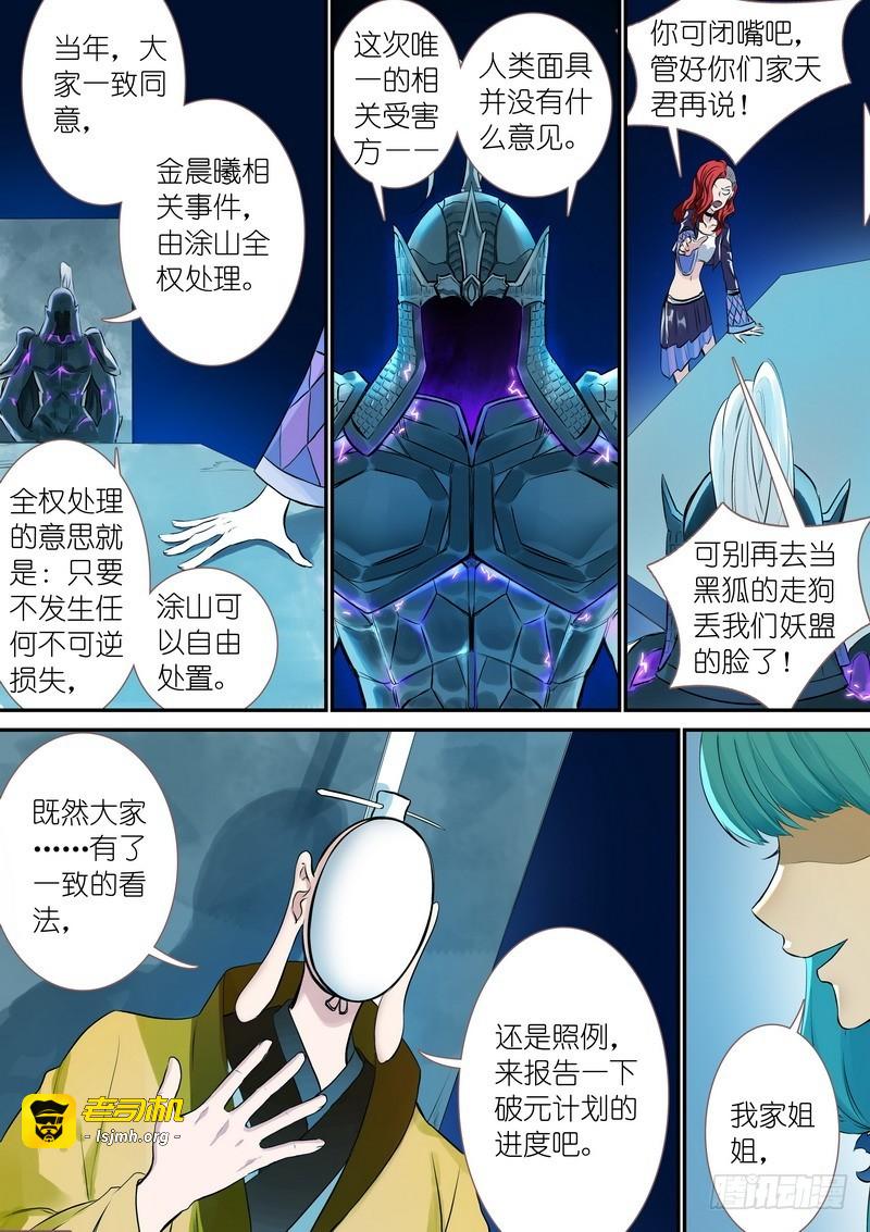 总331·高阶议会 第 9 页