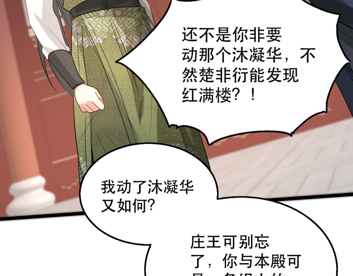 第102话 人赃俱获？ 第 20 页
