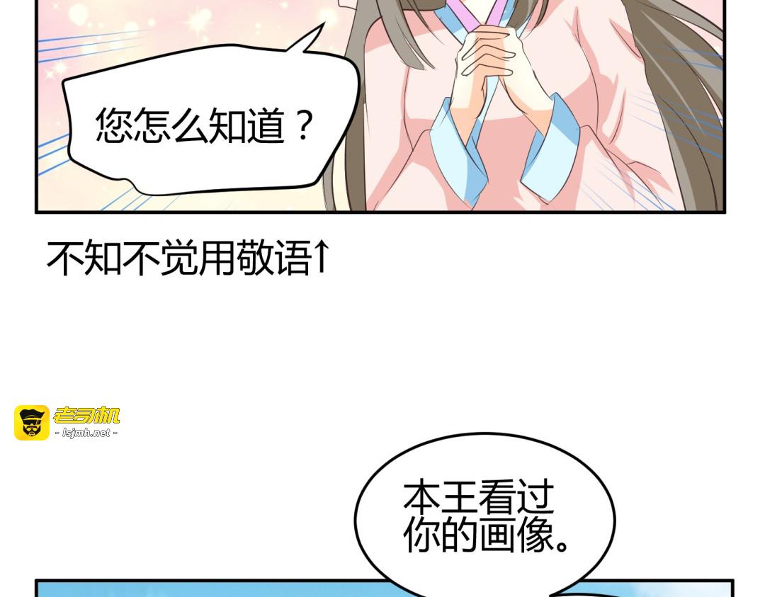 第6话 宫心计上演·傲娇王爷获芳心 第 29 页