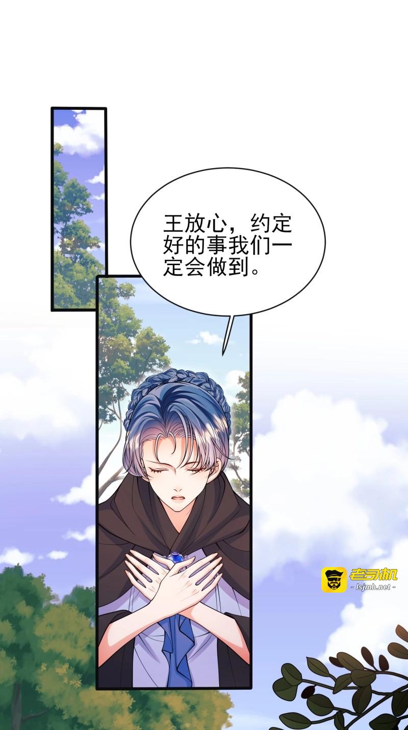 第97话 第96话：矛盾升级？ 第 3 页