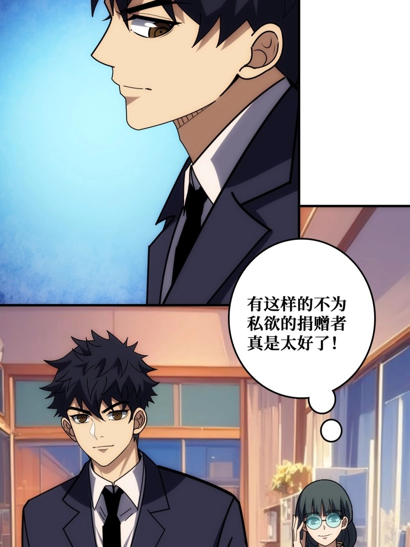 第35话 外星“佛骨“ 第 50 页