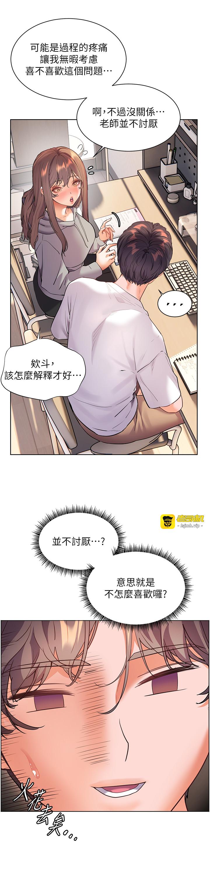 第46话 - 特训清纯妹舒服开关 第 33 页