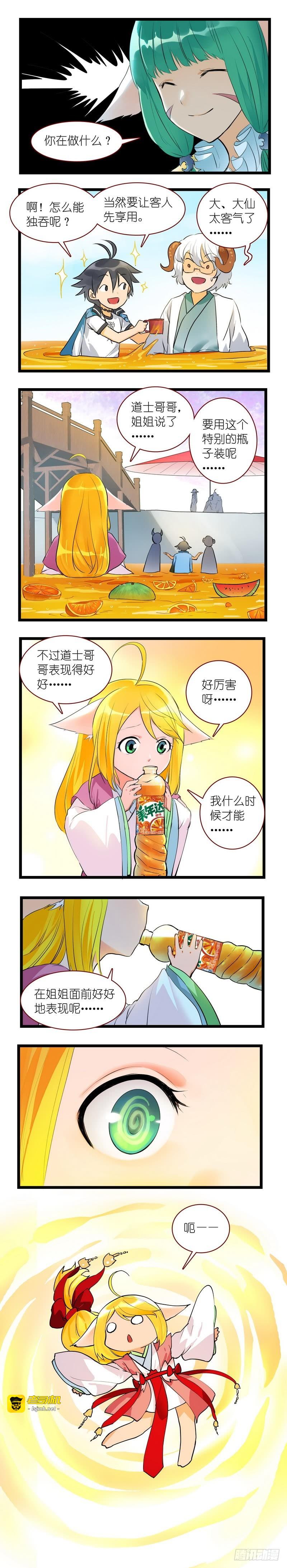 番外·美年达 第 5 页