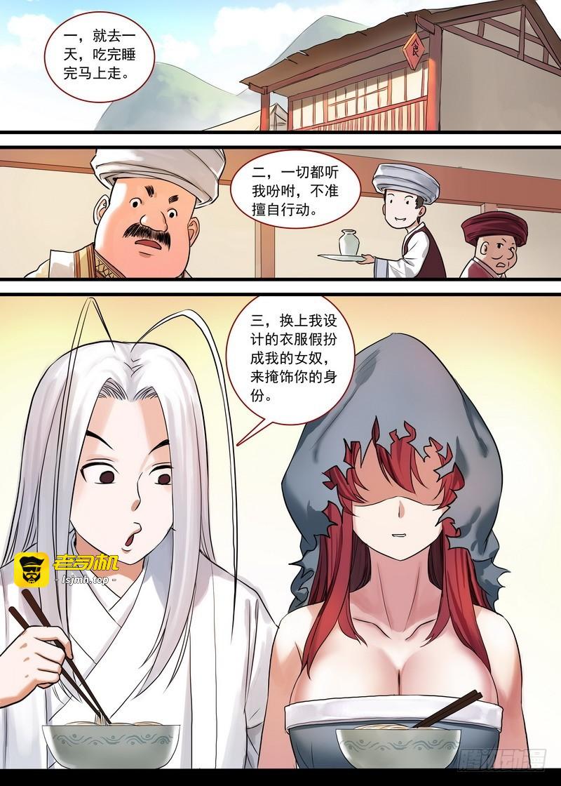 总130·艰苦的一路 第 9 页