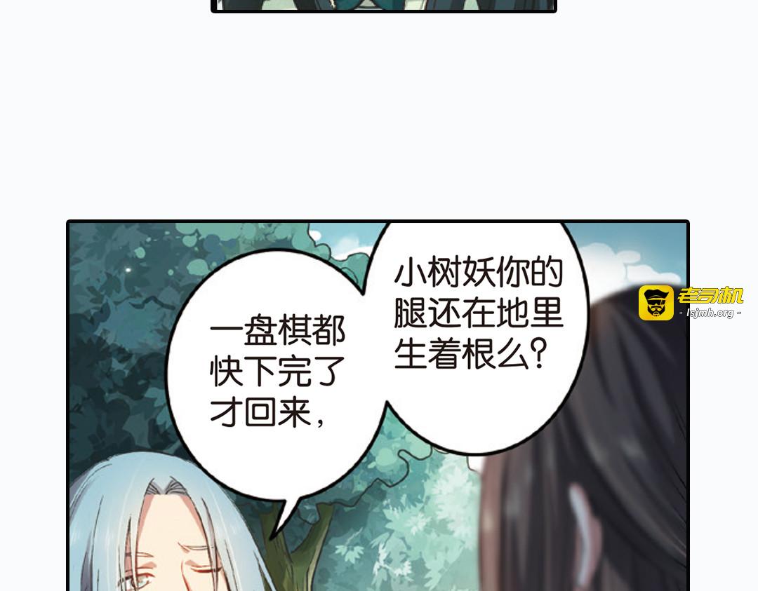 第1话（上） 得赠碧衣名裟椤 第 37 页