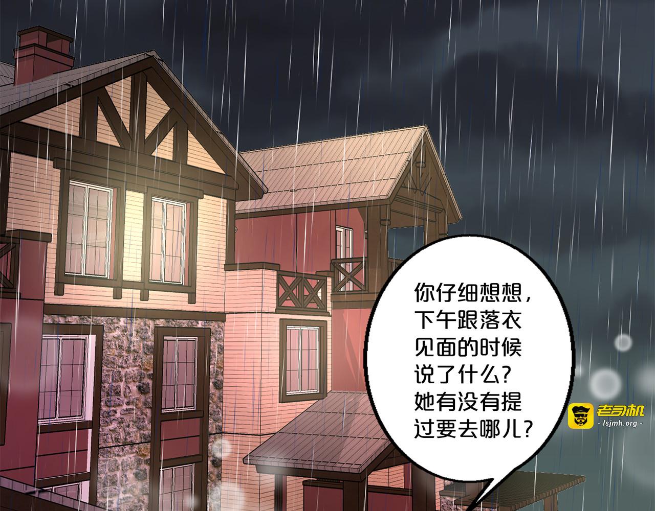 第121话 找到落衣 第 3 页