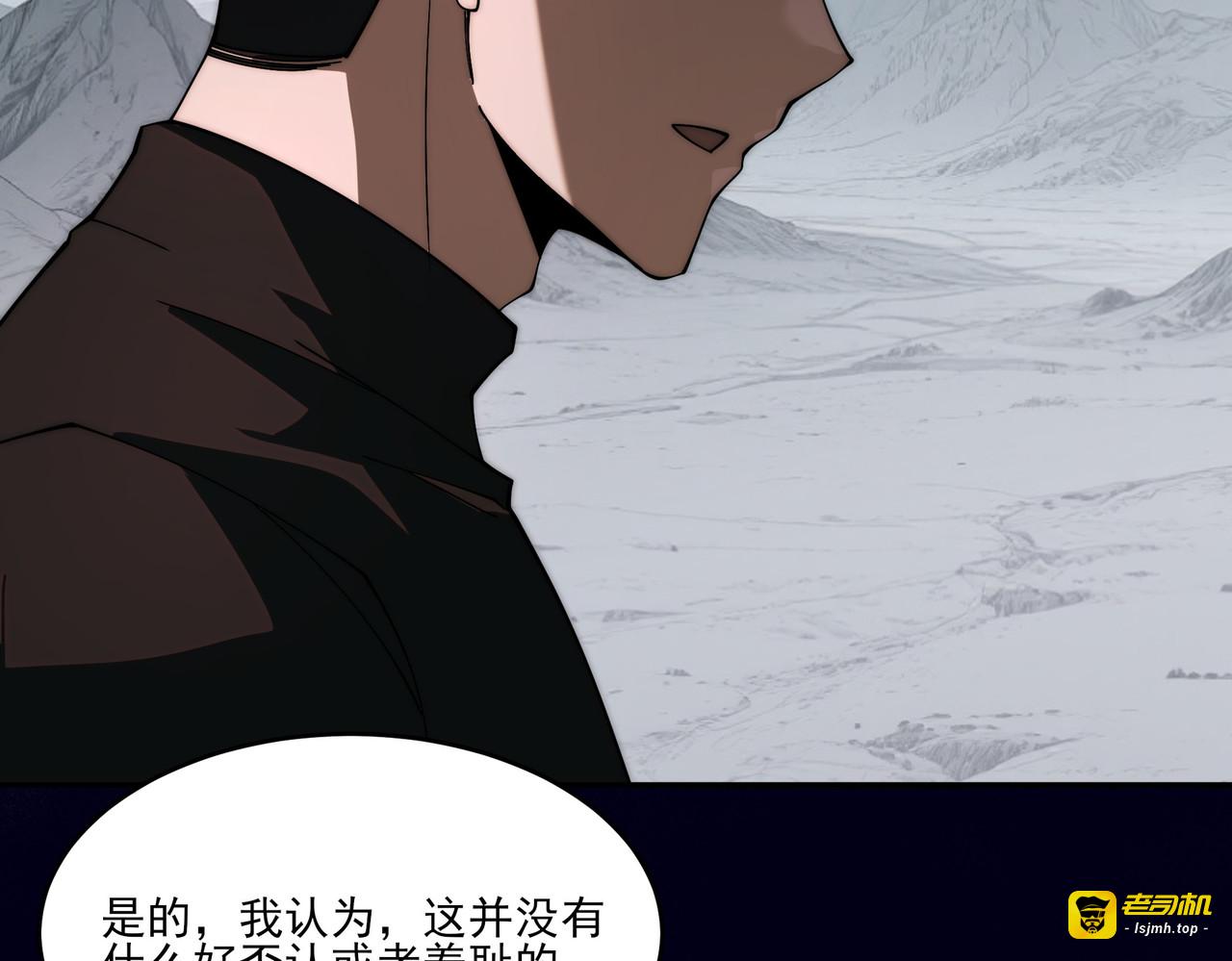 第17话：掉马，暴君无情 第 85 页