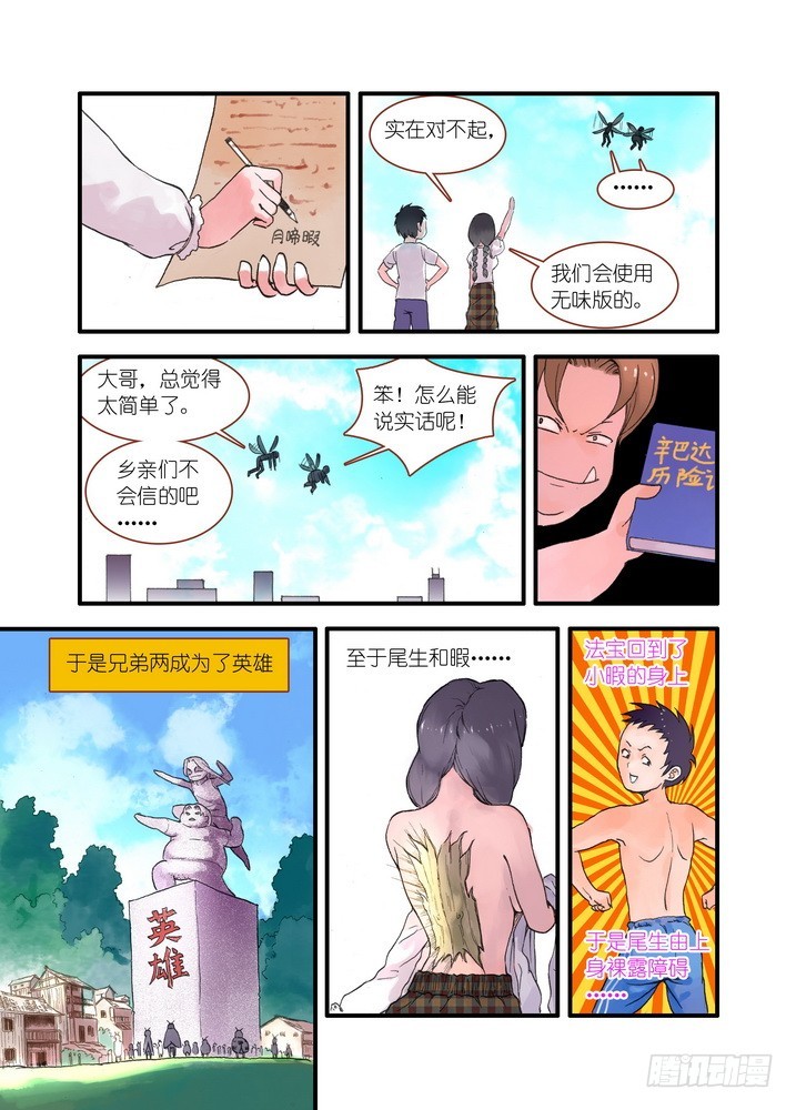 021·幸福来得太突然（上） 第 6 页