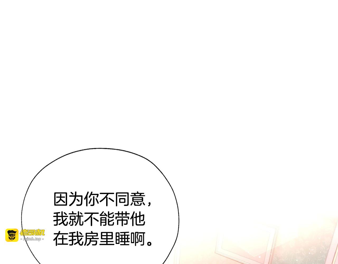 第8话 两大美男为我专属 第 113 页