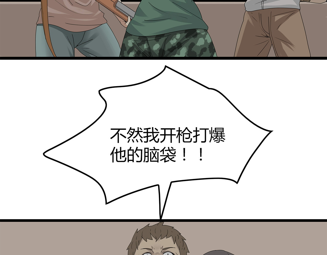 第14话 你被感染了！ 第 72 页