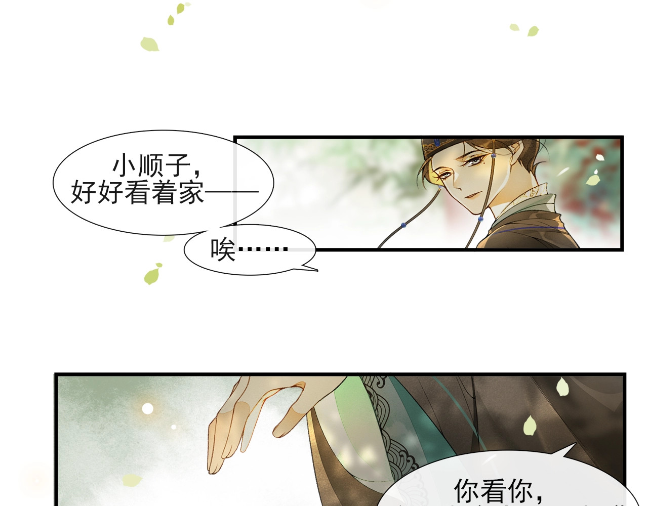 第51话 一波又起 第 66 页