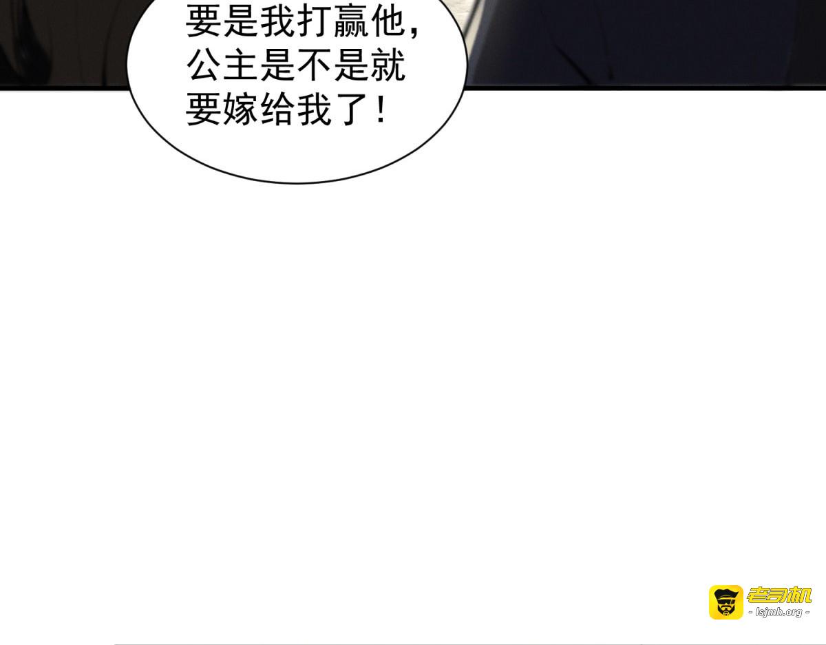 第8话 四魔将 第 95 页