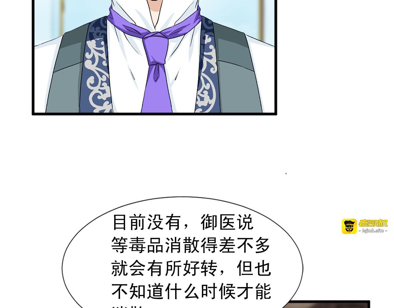 第84话 挑衅 第 73 页