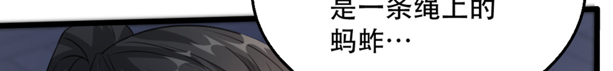 第102话 人赃俱获？ 第 21 页