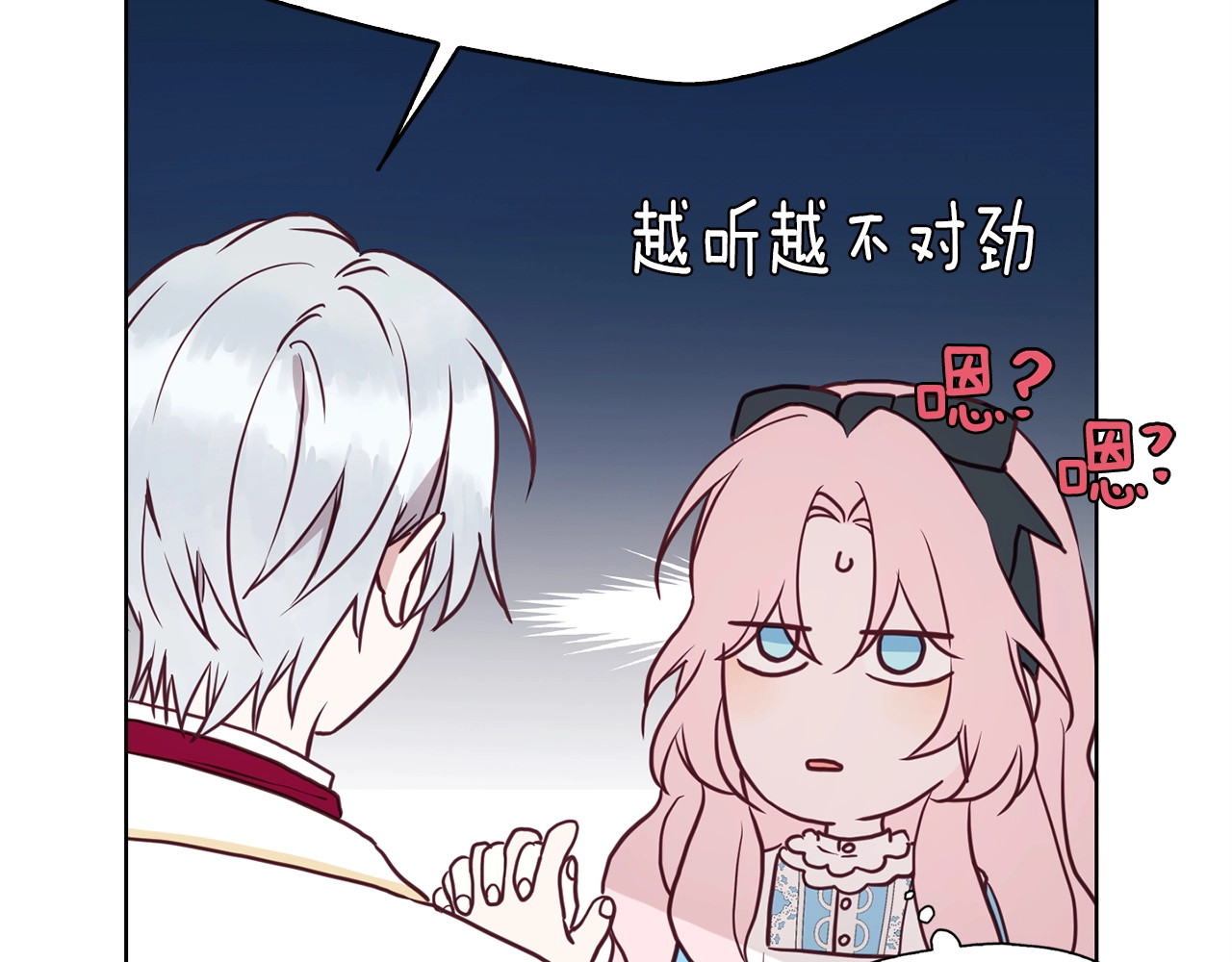 第19话 美男陷阱 第 10 页