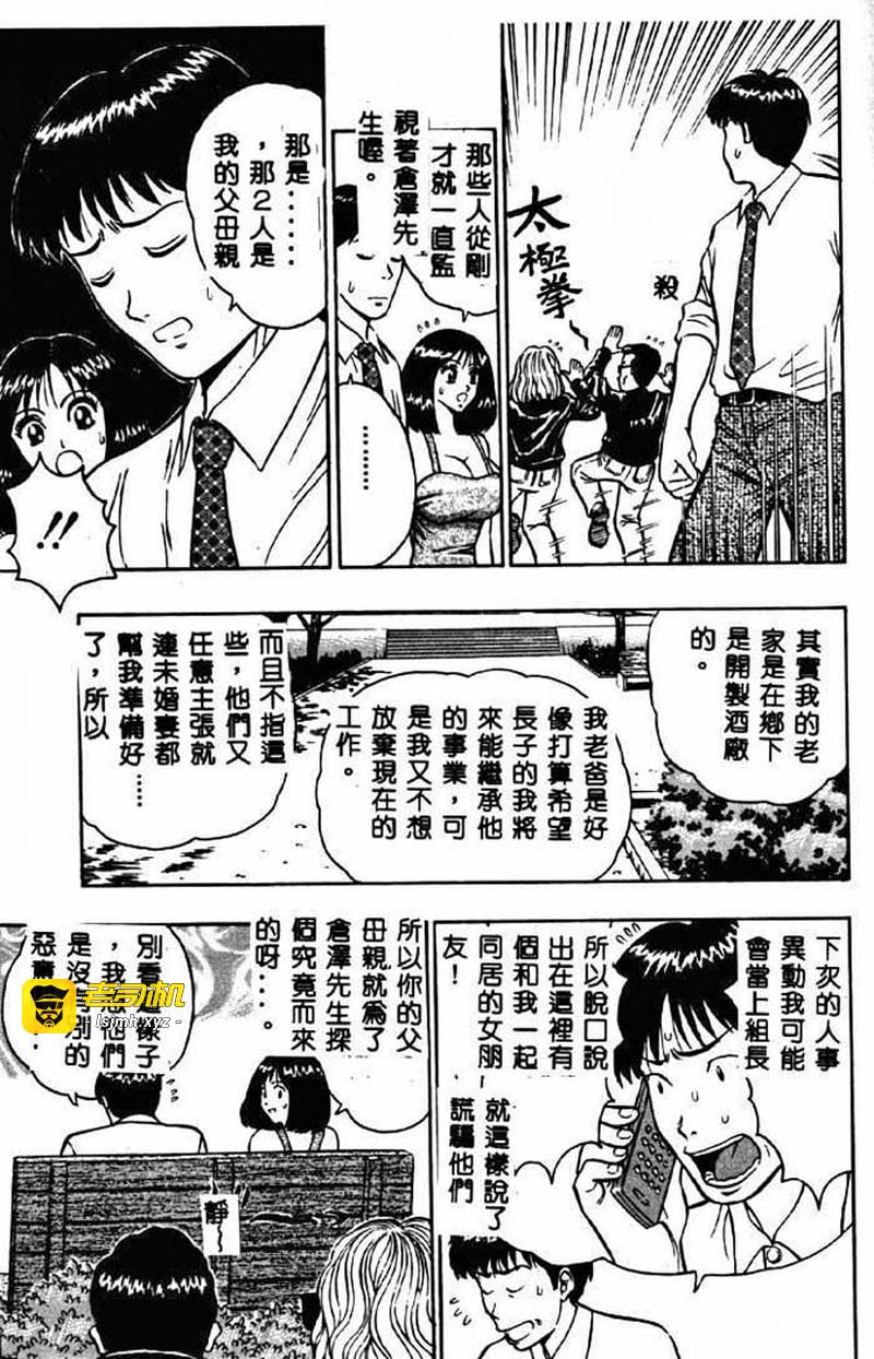 桃乳娘2 第1话 - 139