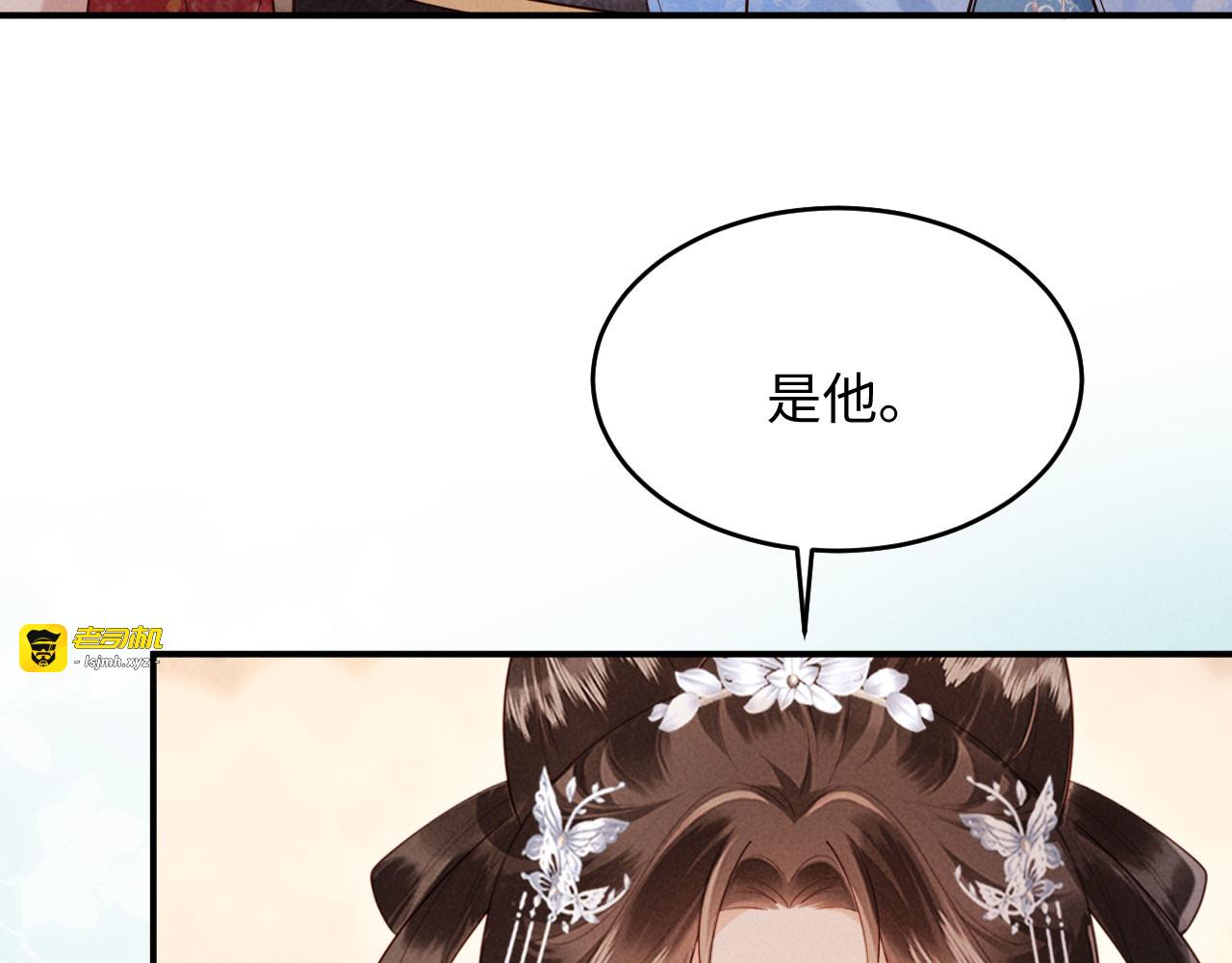 第20话 他还能娶你不成？ 第 9 页
