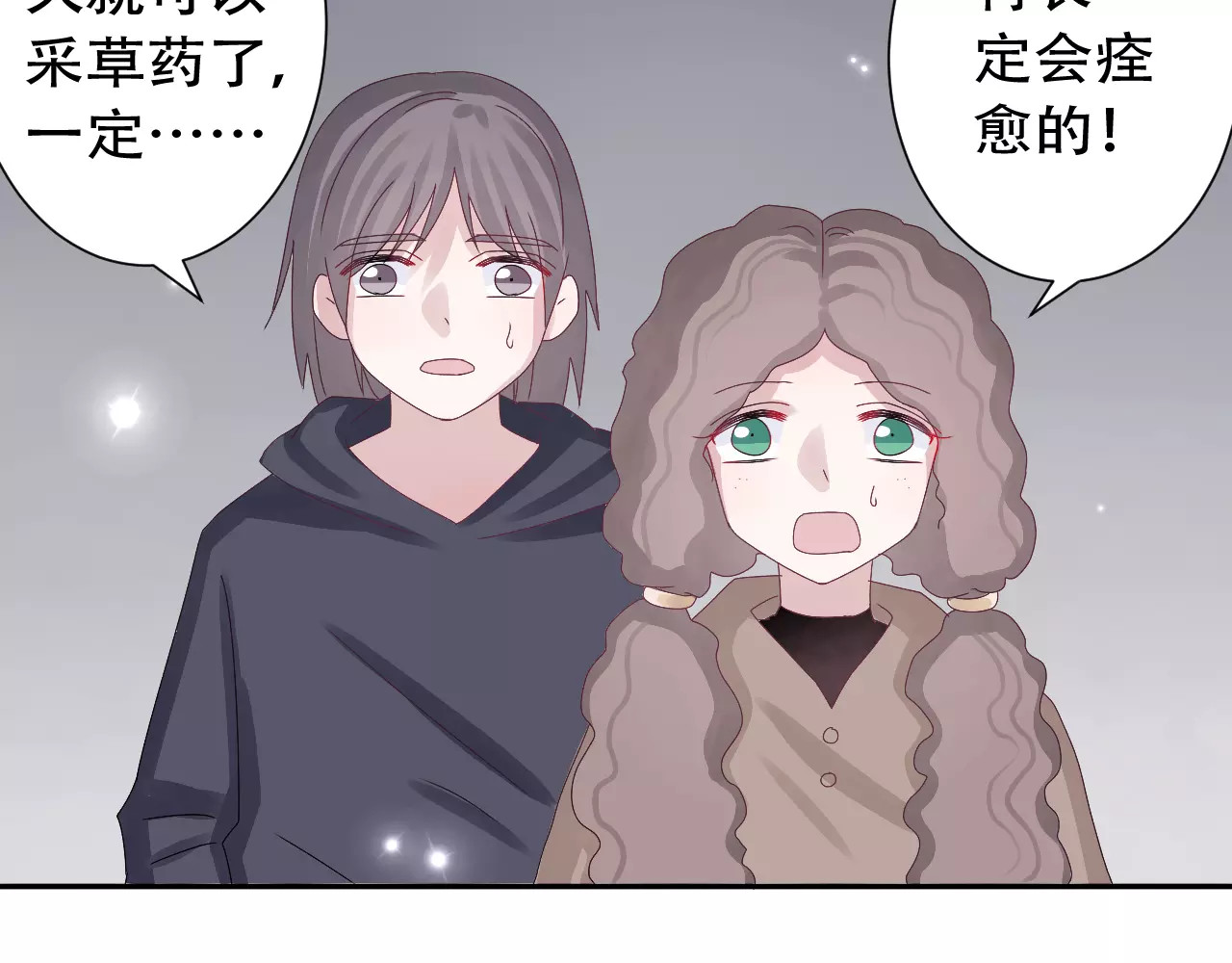 第13话 面对分离 第 14 页