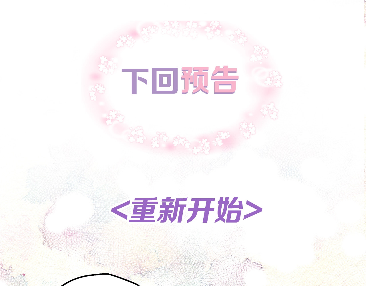 第14话 亲爱的 第 118 页