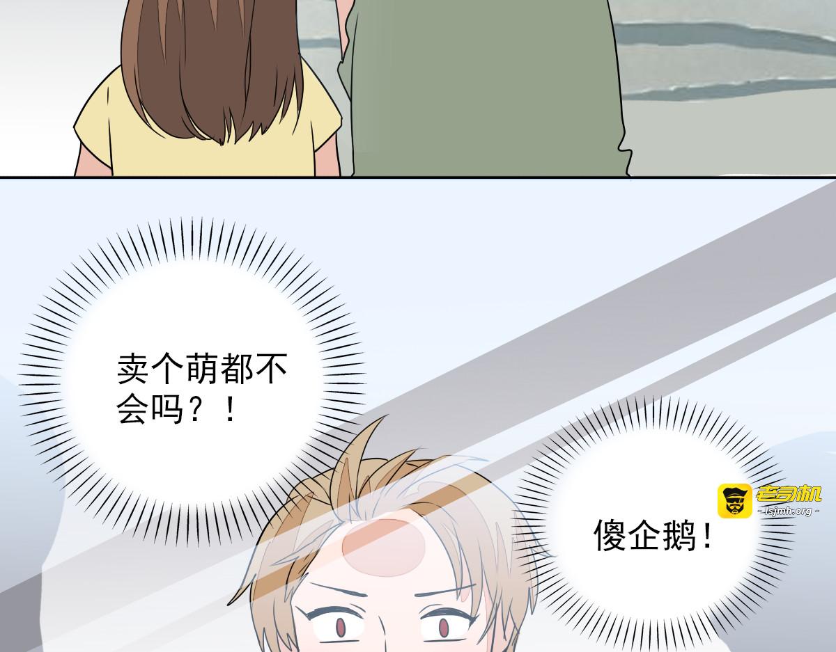 第32话 快点亲我啊！ 第 33 页