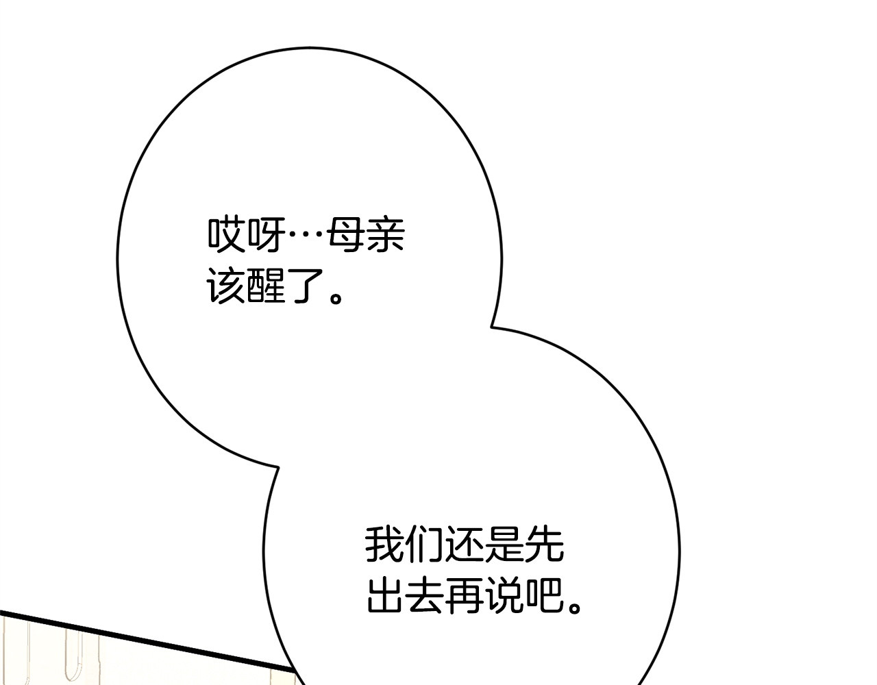 第51话 又又又装病 第 116 页