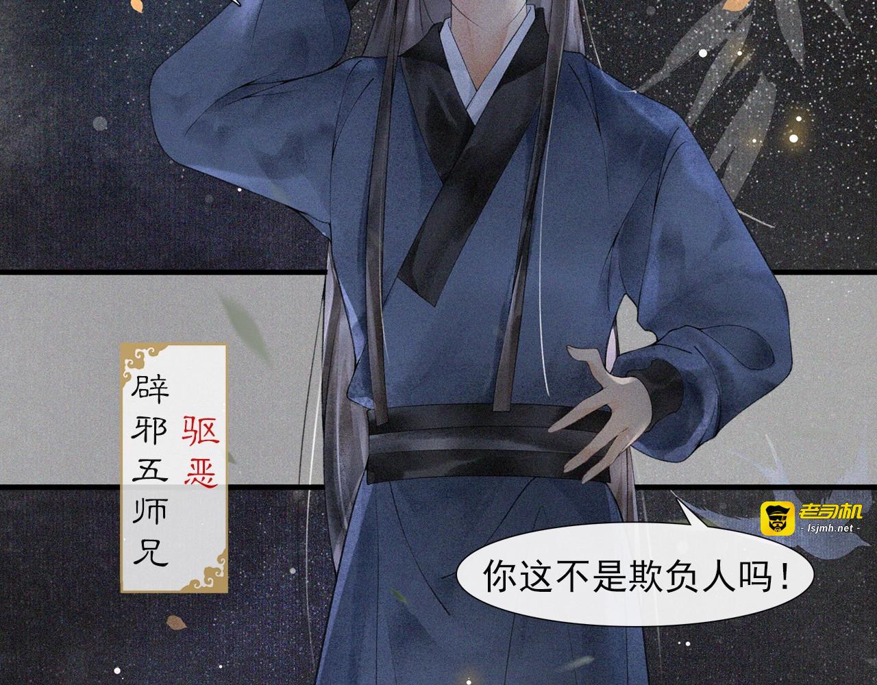 第48话 相似的人 第 29 页