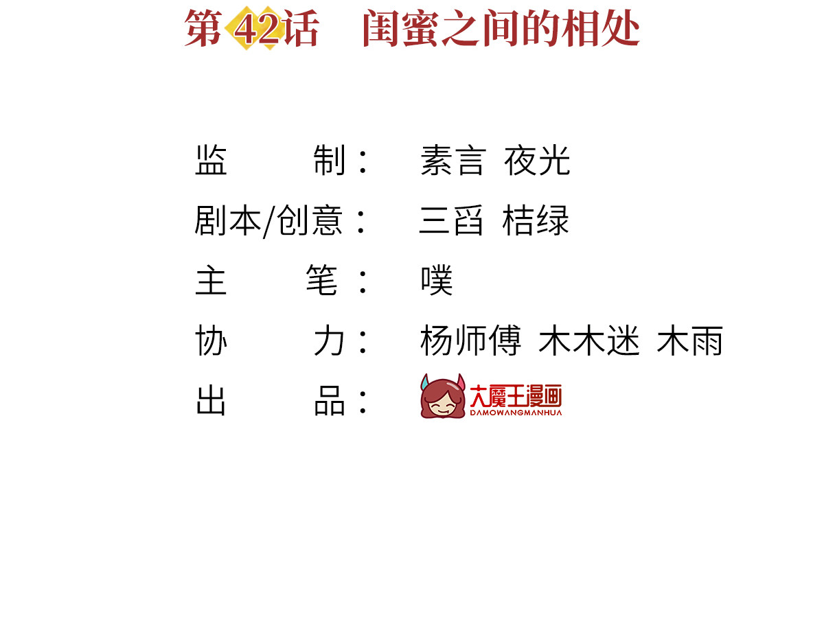 42.闺蜜之间的相处 第 4 页