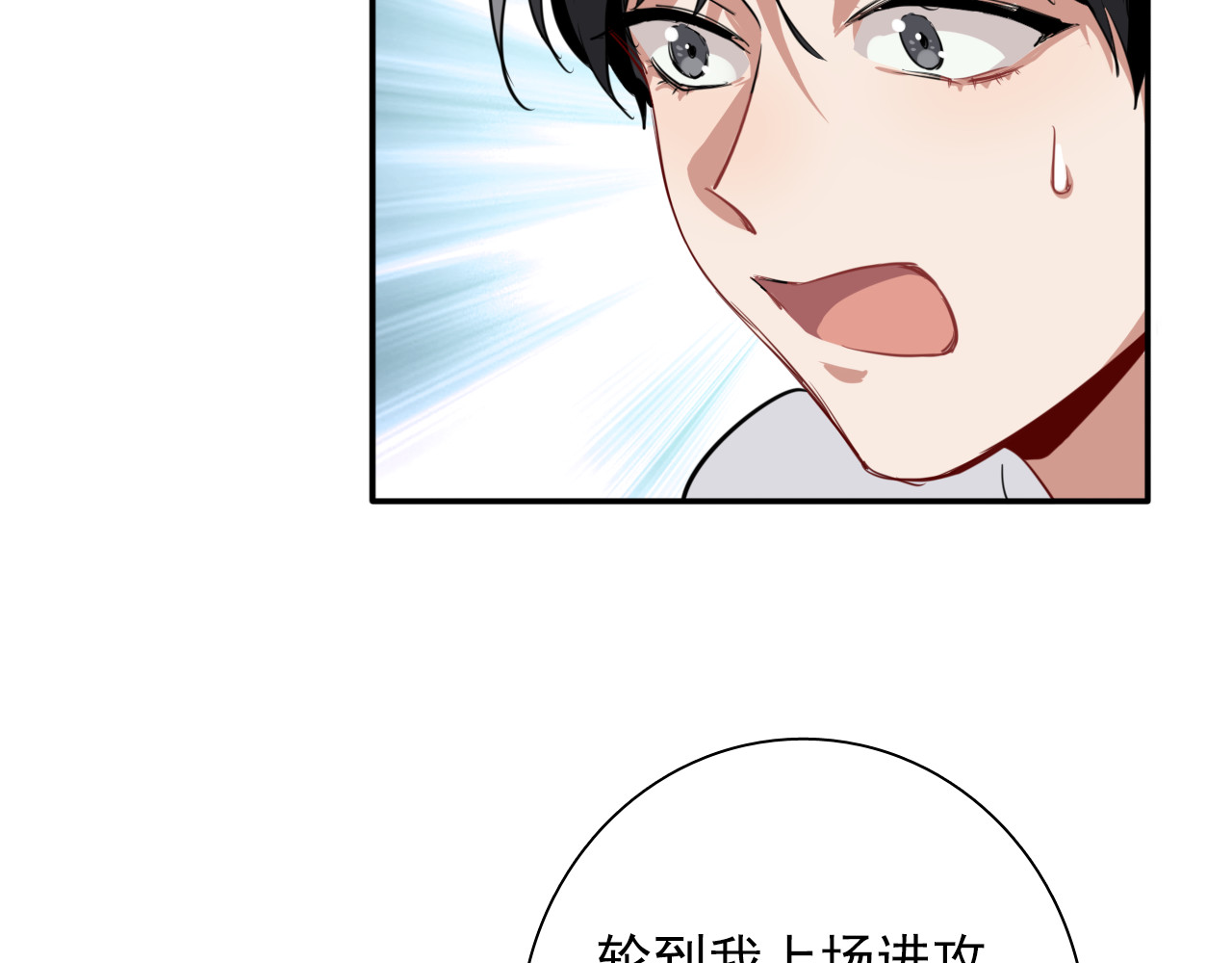 第8话 不靠谱的安全球 第 66 页