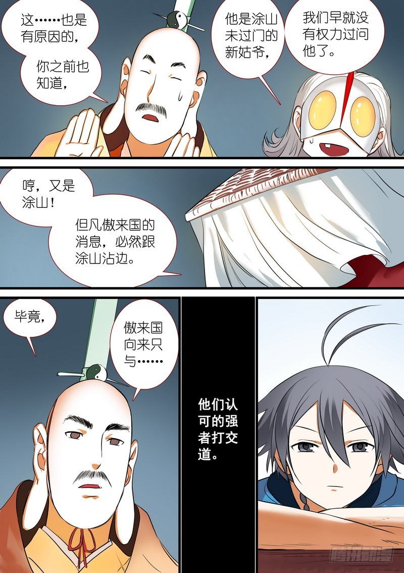 总204·天才 学霸？ 第 10 页