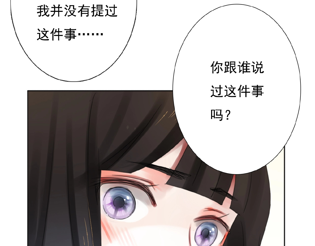 第19话  梓阳的身份 第 74 页
