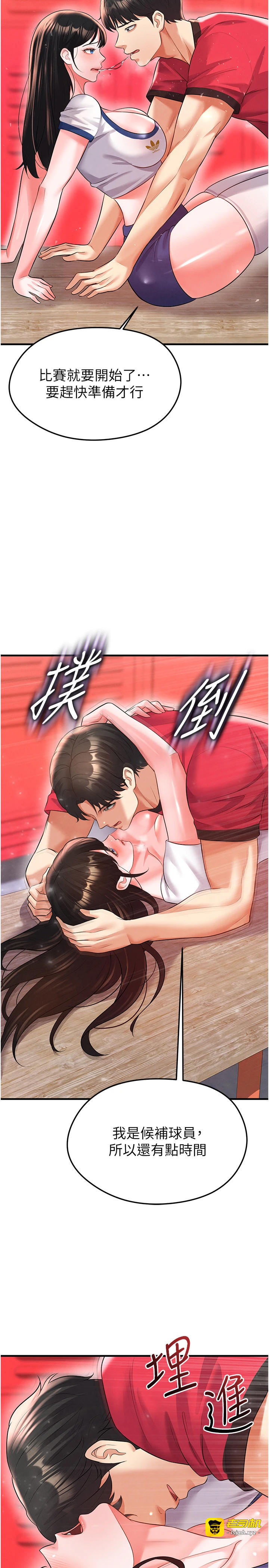 第25话 - 好想让妳受孕 第 19 页